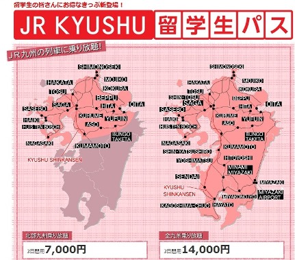 kyushu pass for foreign students