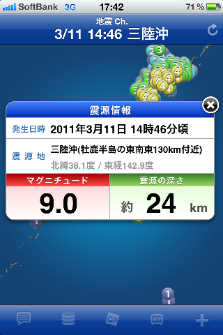 Gempa Jepang 2011 : Informasi gempa tanggal 12 Maret 2011